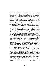 Легенды гор и морей. Монстры и предания Древнего Китая